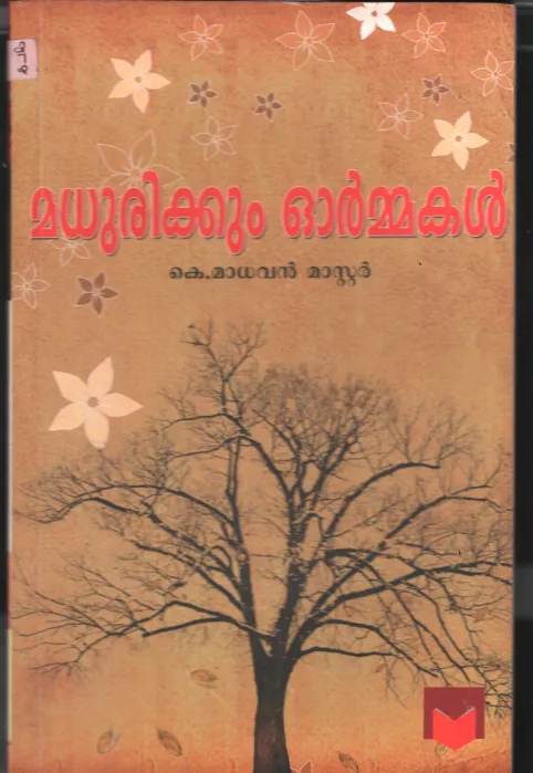 Madhurikkum Ormmakal BY K.Madhavan Master