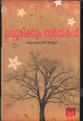 Madhurikkum Ormmakal BY K.Madhavan Master