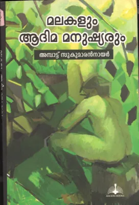Malakalum Adima Manushayarum BY Ambatt Sukumaran Nair
