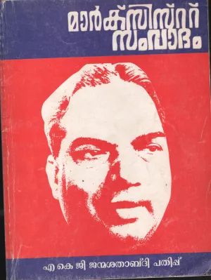 Marxist Samvadham BY AKG