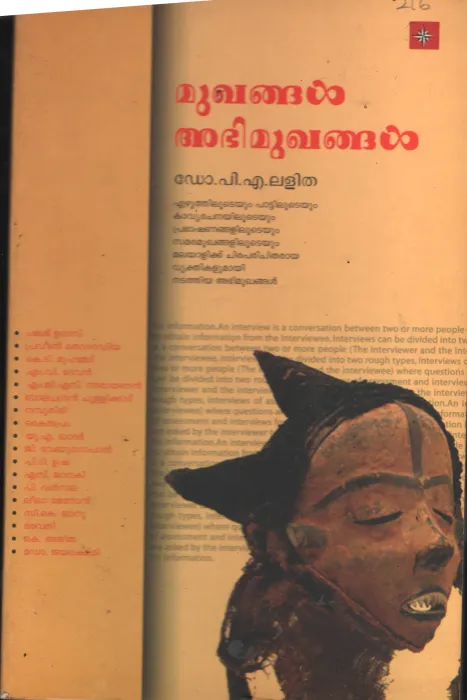 Mukhangal Abhimukhangal BY Dr P A Lalitha