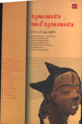 Mukhangal Abhimukhangal BY Dr P A Lalitha