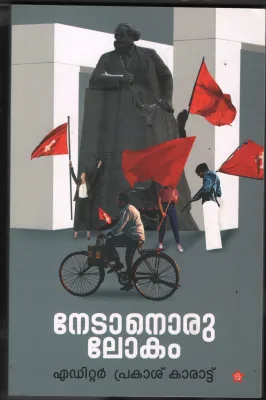 Nedanoru Lokam BY Prakash Karat