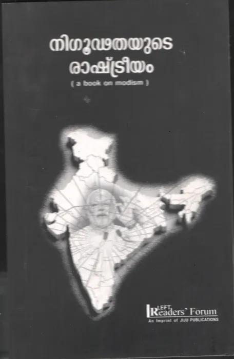Nigudhathyude Rashtriyam BY Readers Forum