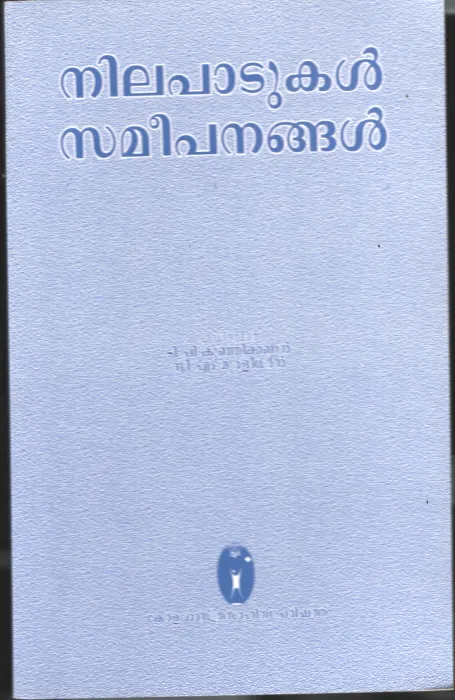 Nilapadukal Sameepnangal BY P.P.Kunjakannan
