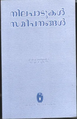 Nilapadukal Sameepnangal BY P.P.Kunjakannan