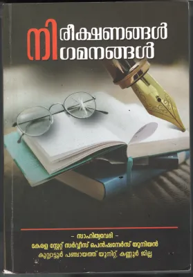 Nirikshanagal Nigamanagal BY Dinakaran