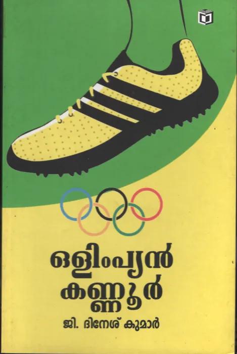 Olimpyian Kannur BY G.Dineshkumar