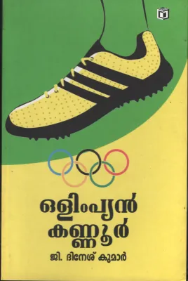 Olimpyian Kannur BY G.Dineshkumar