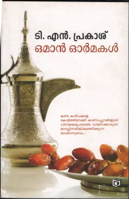 Oman Ormakal BY T.N.Prakash