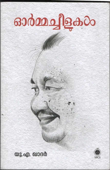 Ormma Cheelukal BY U A Khader