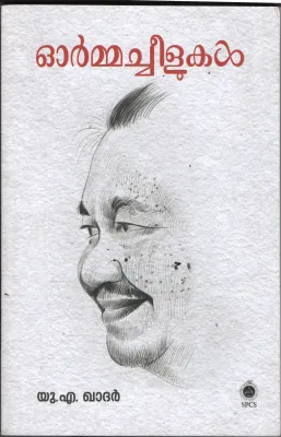 Ormma Cheelukal BY U A Khader