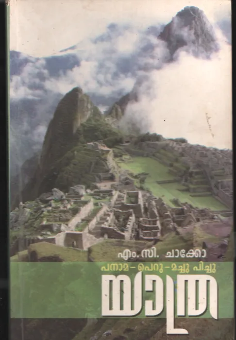 Panama- Peru- Yathra BY M.C.Chacko
