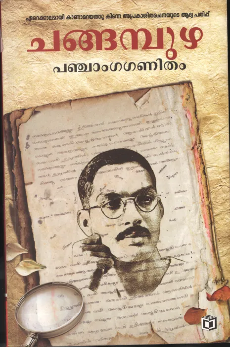 PANJANGAGANITHAM by CHANGAMPUZHA
