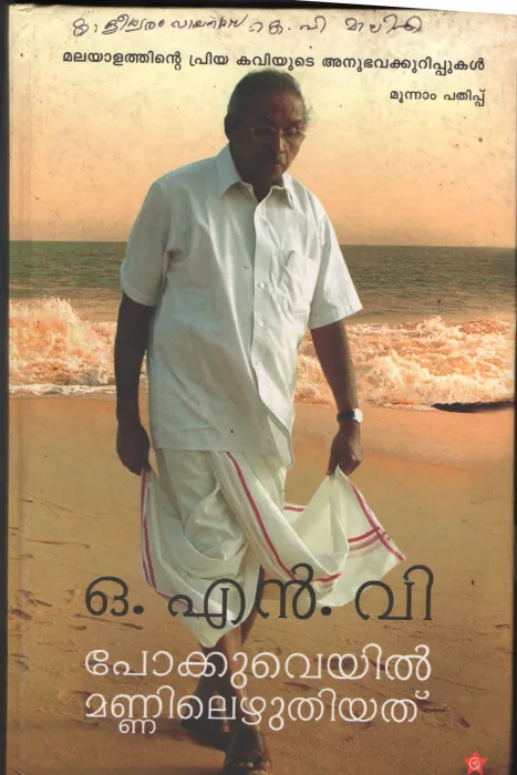 Pokkuveyil Mannil Ezhuthiyathu- ONV BY ONV