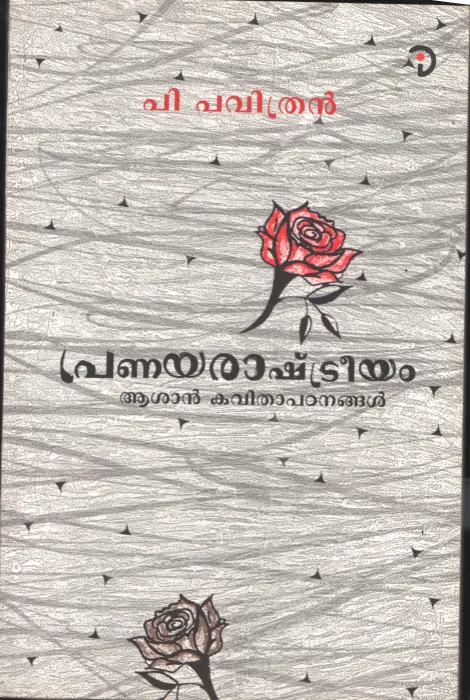 Pranaya Rashtriyam BY P.Pavithran