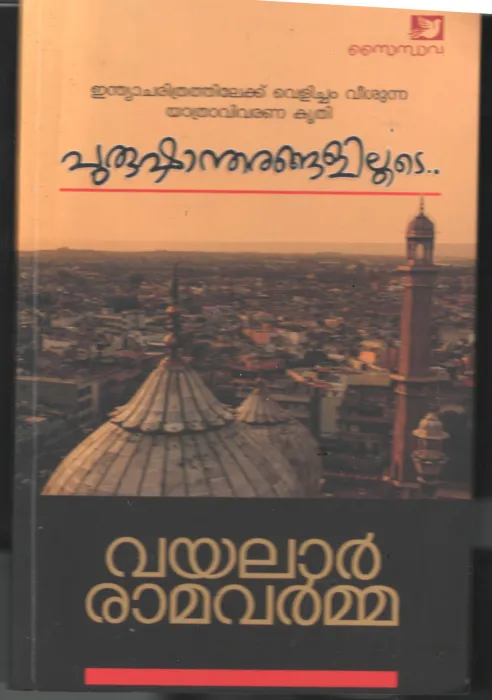 Purushantharangalilude BY Vaylar Ramavarmma