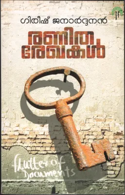 RANITHA REKHAKAL by GIRISH JANARDHANAN