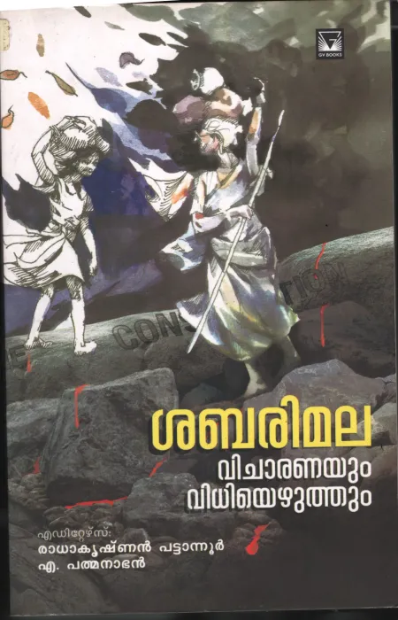 Sabarimala Vicharanayum Vidhiezhuthum BY Radaha Krishnan Pttanoor