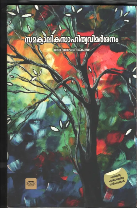 Samakalika Sahitya Vimarshanam BY Dr.Thomas Sakaria