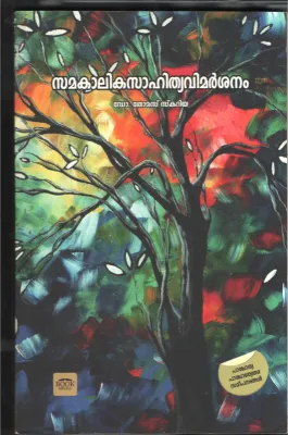 Samakalika Sahitya Vimarshanam BY Dr.Thomas Sakaria