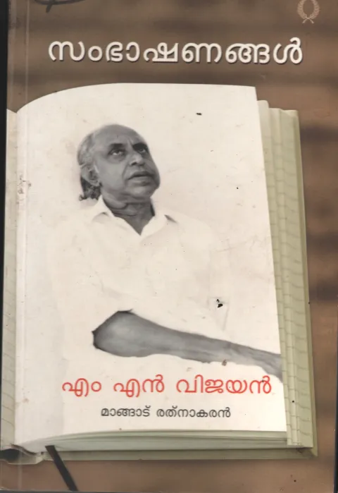 Sambashanangal- M.N.Vijayan BY Mangad Rathnakaran