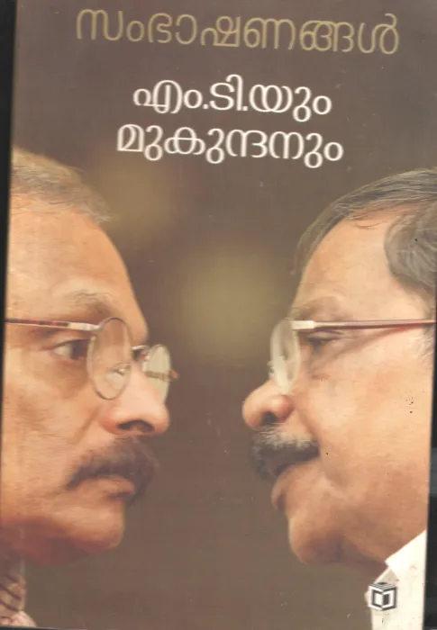 Sambhashangal- MT yum Mukundhanum BY MT- Mukundhan