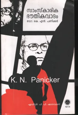 SAMSKARIKA BHOUTHIKA VADHAM by Dr.K.N.Panicker