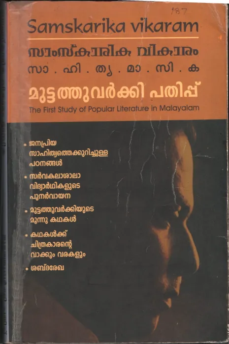 Samskarika Vikaram- Muttathu Varkey Pathipu BY Samskarika