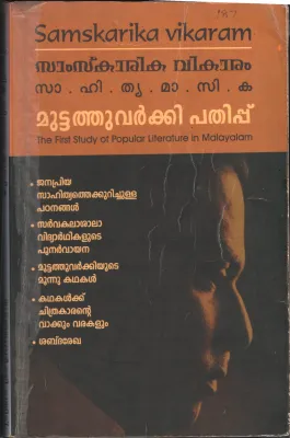 Samskarika Vikaram- Muttathu Varkey Pathipu BY Samskarika