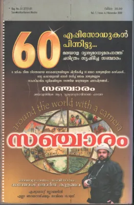 Sanjaram BY Santhosh George Kulangara