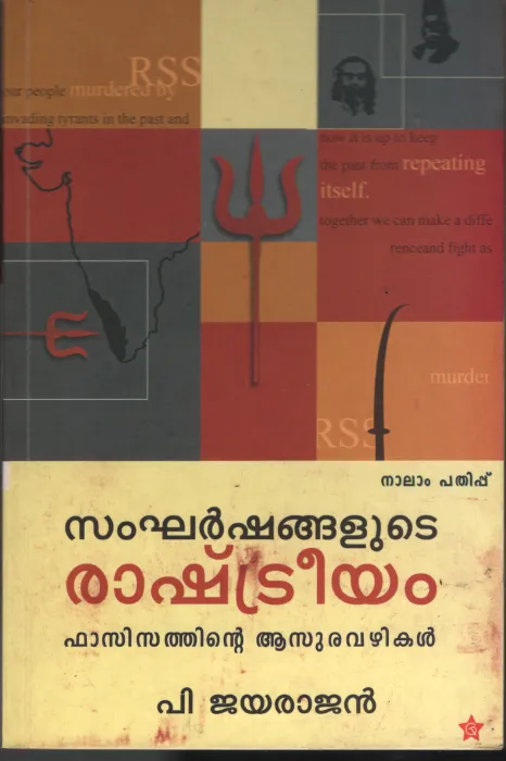 Sankarshangalude Rashtriyam BY P. Jayarajan