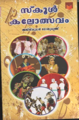 School Kalolsavam BY Ajith Kumar Thothurathu