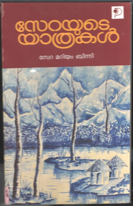 Serayude Yathrakal BY Sera Mariam Binni