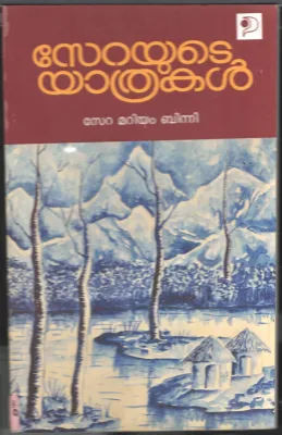 Serayude Yathrakal BY Sera Mariam Binni