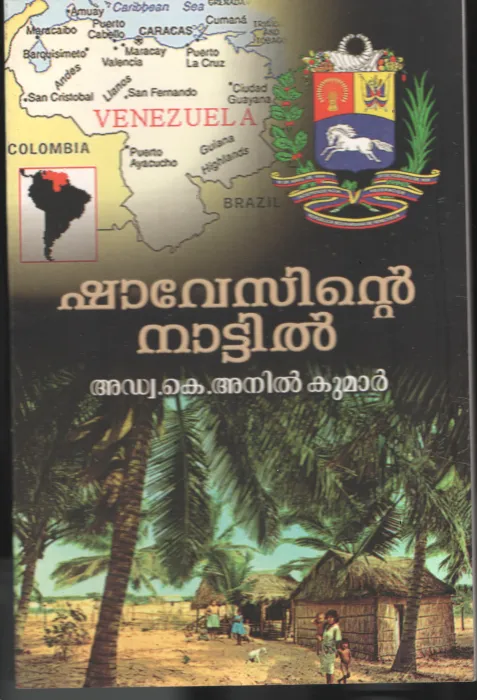 Shavezinte Nattil BY Adv: K .Anil Kumar
