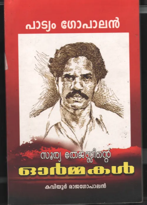 Sooriyathejasinte Ormakkal BY Kaviyoor Rajagopalan