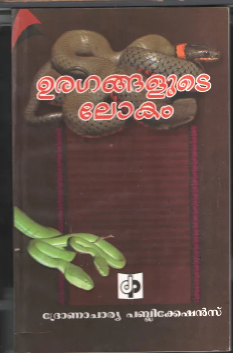 Uraganglude Lokam BY Drona