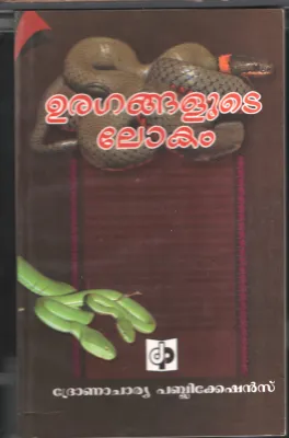 Uraganglude Lokam BY Drona