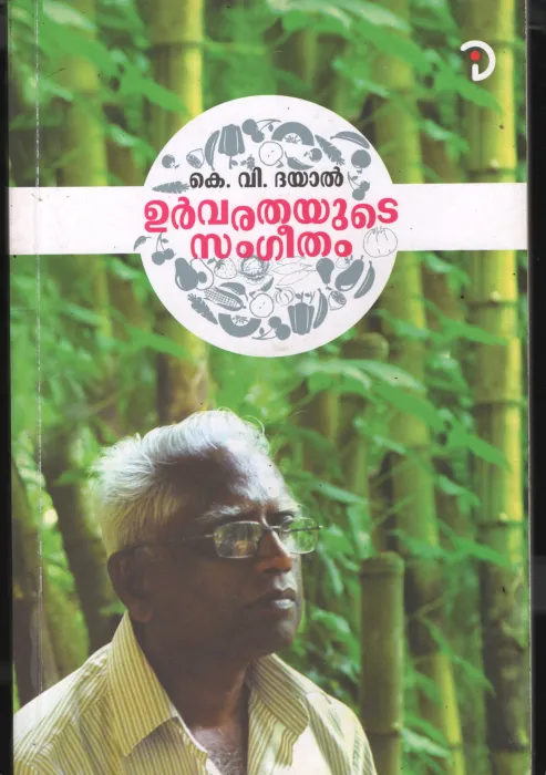 Urvarthayude Sangeetham BY K.V.Dayal