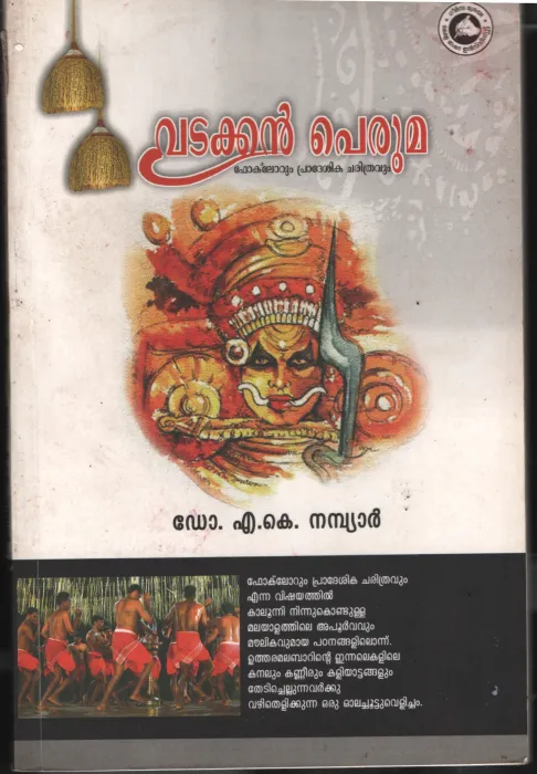 Vadakan Peruma BY Dr A K Nambiar