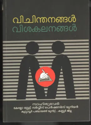 Vichinthanagal Vishakalanagal BY Sahithy Vedhi