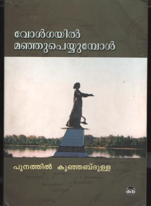 Volgayil Manjchu Peyiumbol BY Punathil Kunjabdulla