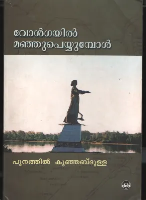 Volgayil Manjchu Peyiumbol BY Punathil Kunjabdulla