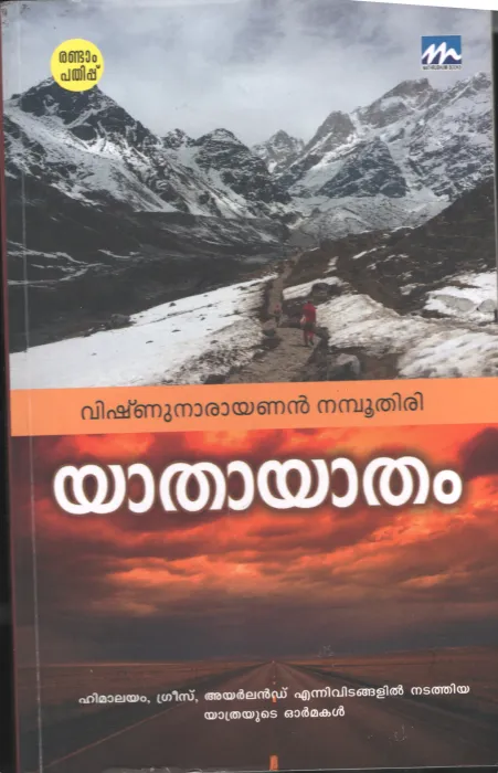 Yatha Yatham BY Vishnu Narayanan Namboodiri