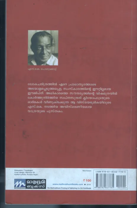 Yathra Vivaranam- S.K.Pottakadu BY S.K.Pottakadu