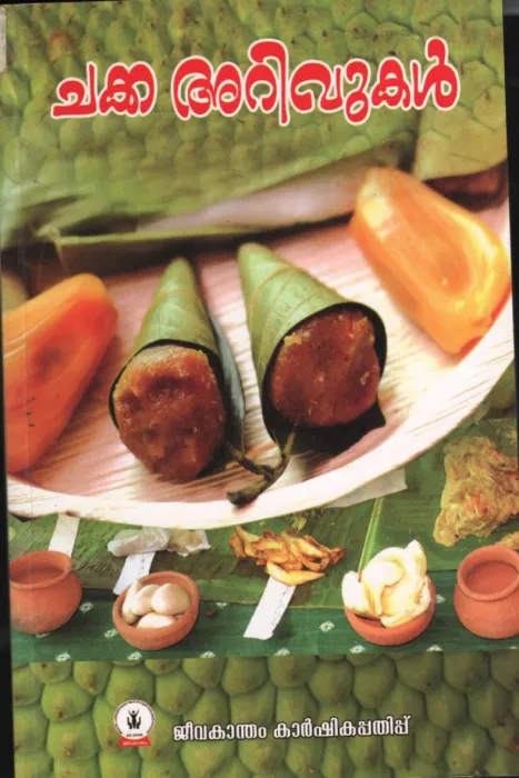 CHAKKA ARIVUKALby KRISHI VAKUPPU