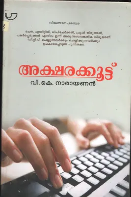 Akasharakuttu by V.K.Narayanan