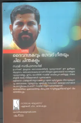 Daiva Dashakavaum Bhagavathgeethayum Chila Chinthakalum BY Swami Sandeepand agiri