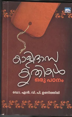 Kalidasa Krithikal BY Dr.ANV Unnithiri